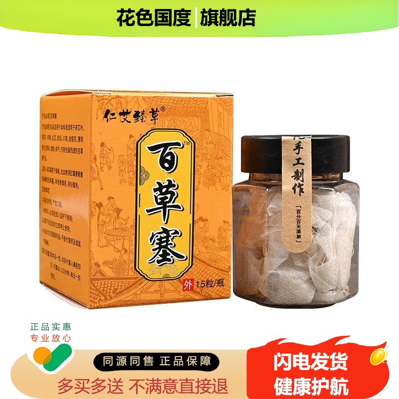 百草塞 草本配方打喷嚏鼻甲肥大鼻痒鼻窦炎性本草粉