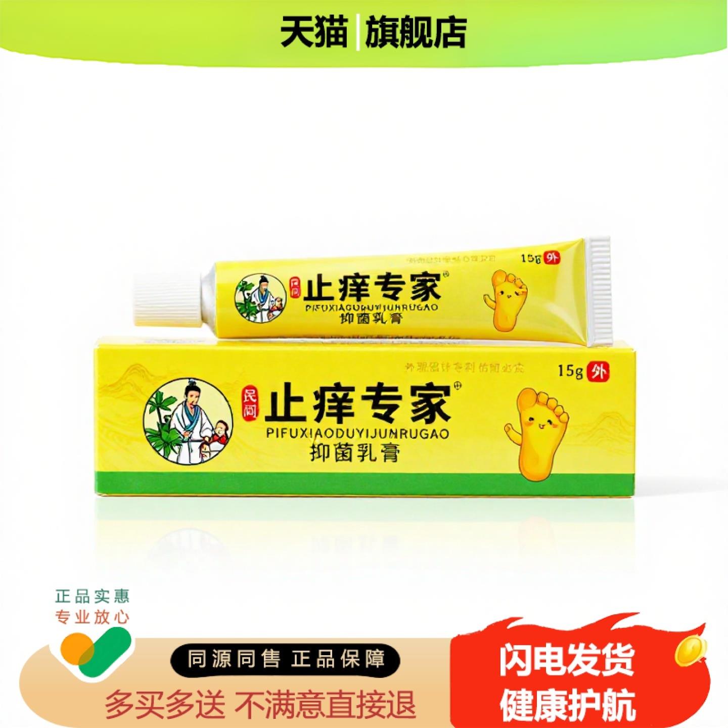 买1赠1止痒专家官方正品止痒独家传承进口配方静脉曲张骨折