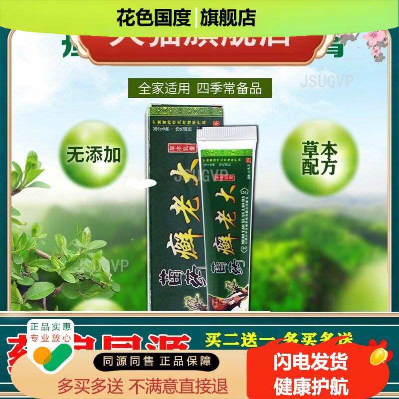狼迪苗药癣老大草本乳膏男女成人皮肤不适癣症清洁护理软膏