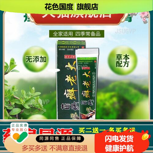 狼迪苗药癣老大草本乳膏男女成人皮肤不适癣症清洁护理软膏