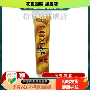 神忠神医师乳膏软膏皮肤外用草本乳膏官方正品新货【买二送一】
