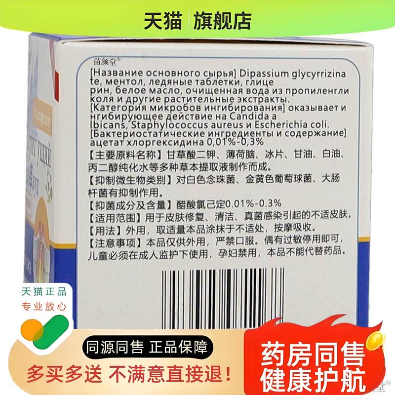 痒膏20g/瓶【天猫】皮肤不适红疹外用舒缓