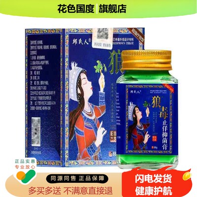 正品邱氏人狼毒止痒膏88g/盒