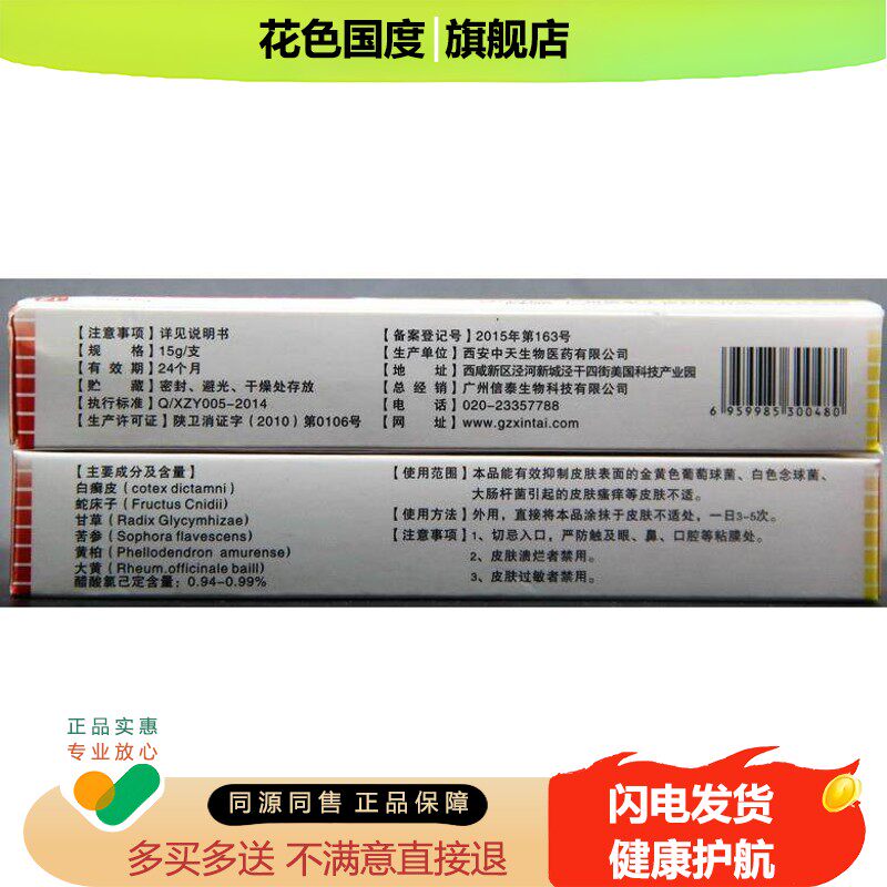 正品皮肤专用抑菌膏夫士草本中草药软膏夫士蛇毒蛋白酶软膏有买送
