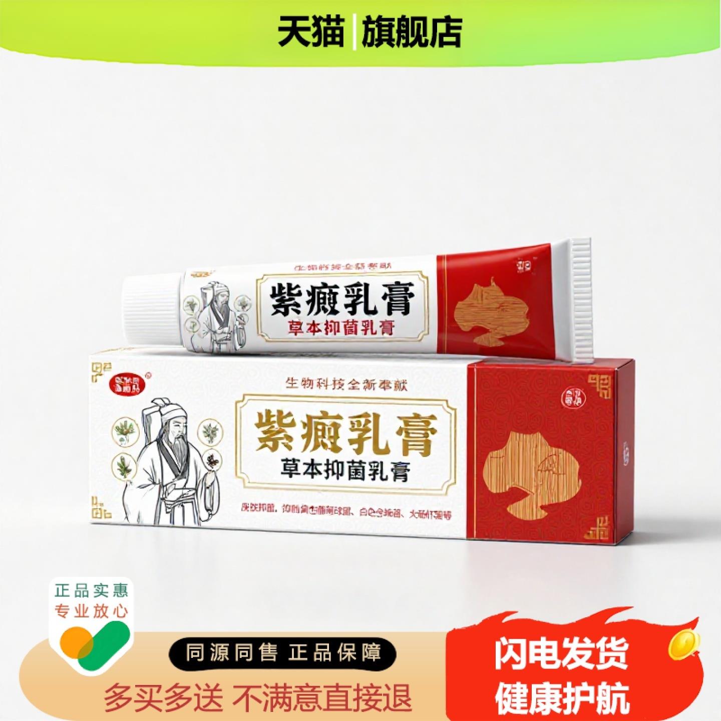 买1赠1紫癜乳膏官方正品止痒独家传承进口配方通络止血降糖