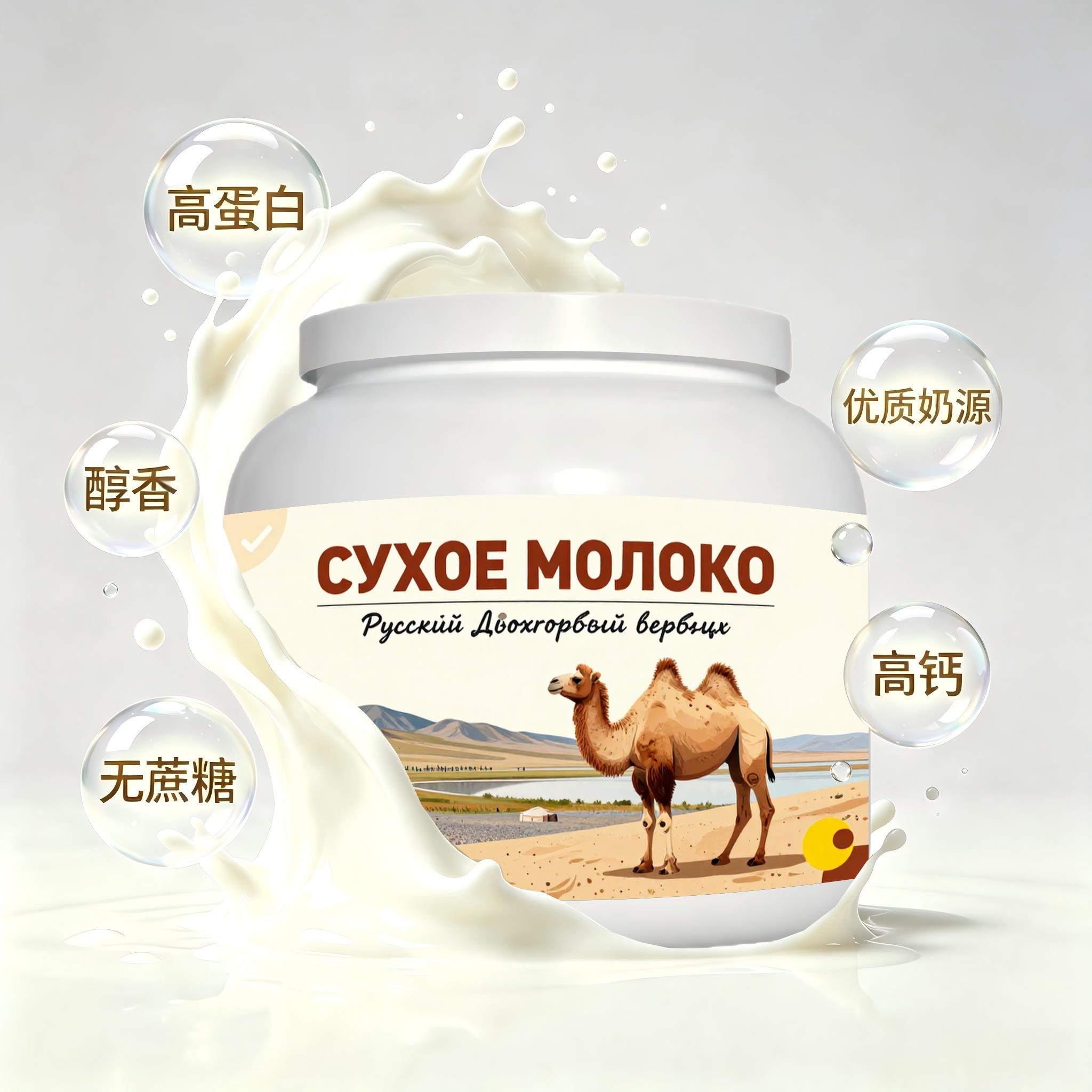 俄罗斯原装进口优质奶源富硒驼奶粉午后补给唇齿留香送恩师入水易
