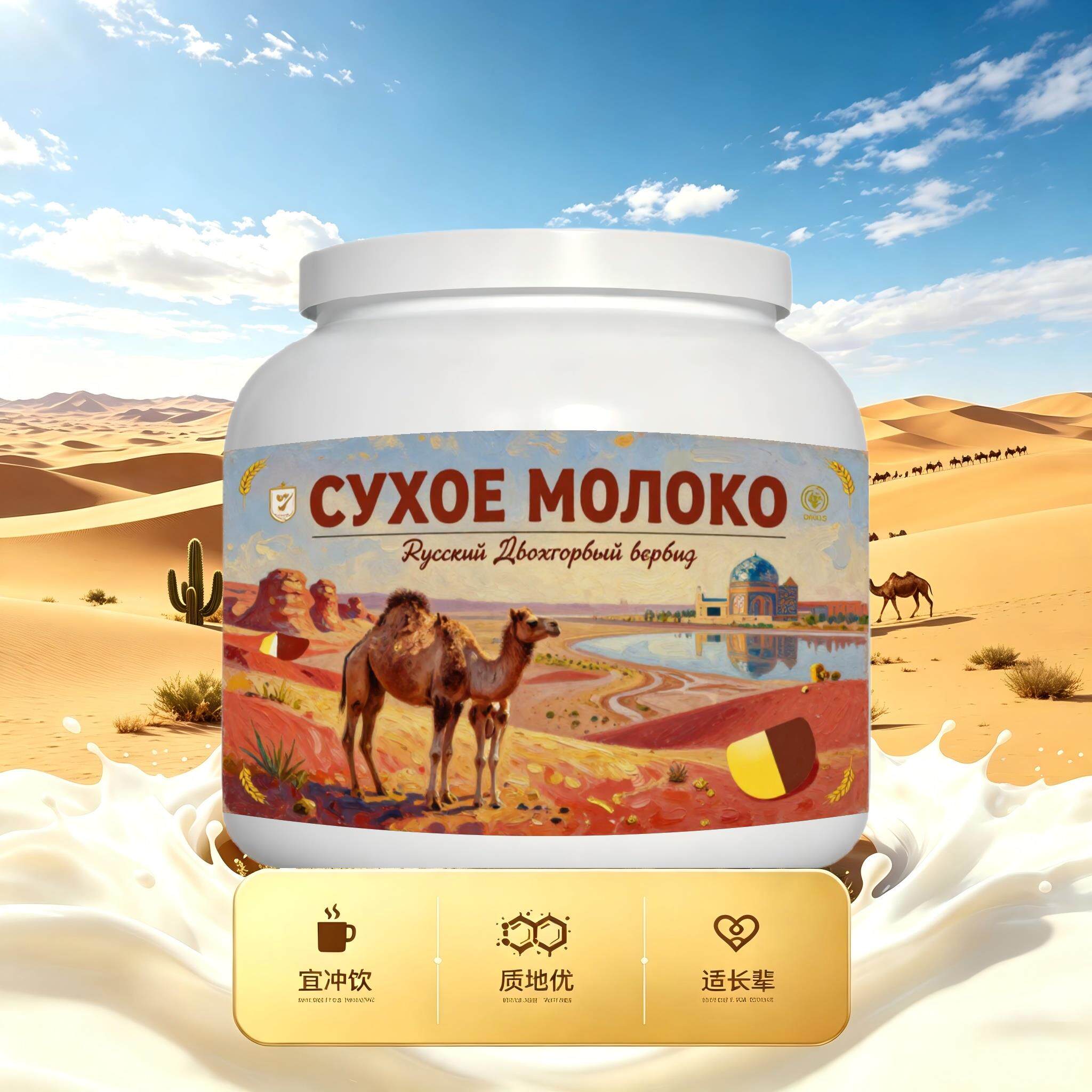 买2送1俄罗斯奶源全脂驼奶粉加餐晨起点心颗粒均匀奶香绵长