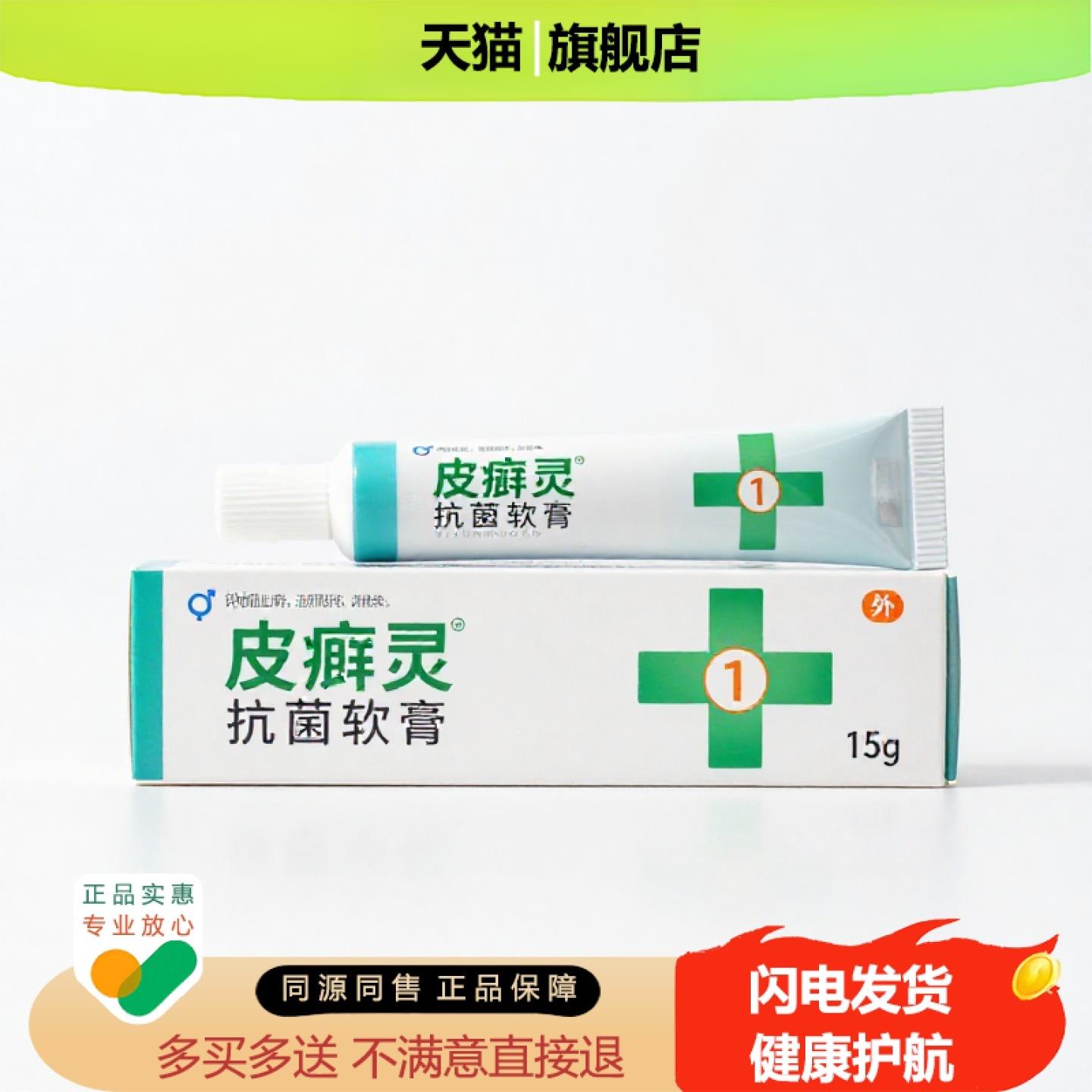 买1赠1皮癣灵官方正品独家传承进口配方止咳