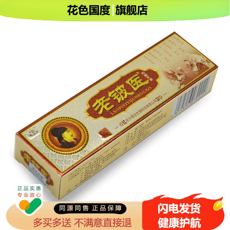 【买3送4】正品芙贝乐老铍医抑菌乳膏老皮医草本软膏江西包邮