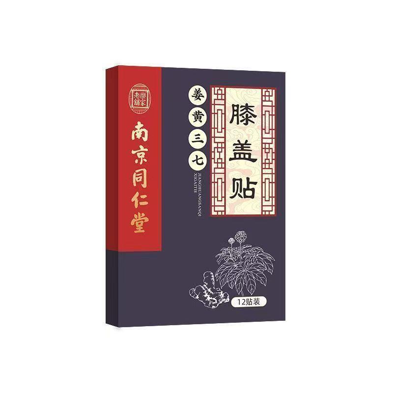 膝盖疼痛药膏半月板损伤护膝热敷关节神器腿疼用的膏药贴
