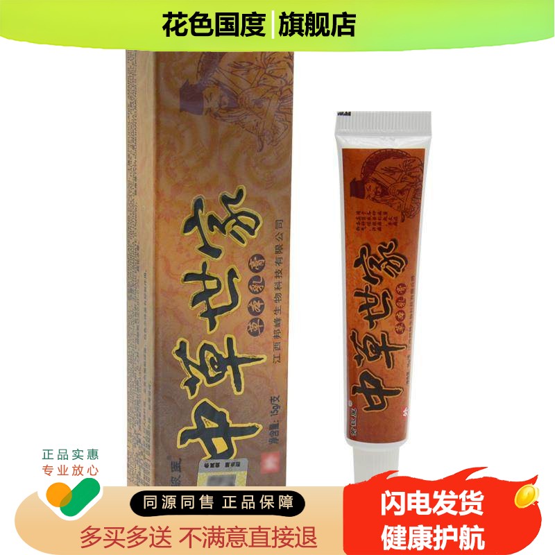 黄铍医中草世家草本乳膏正品外用全身皮肤止抑菌软膏神芙中草世家