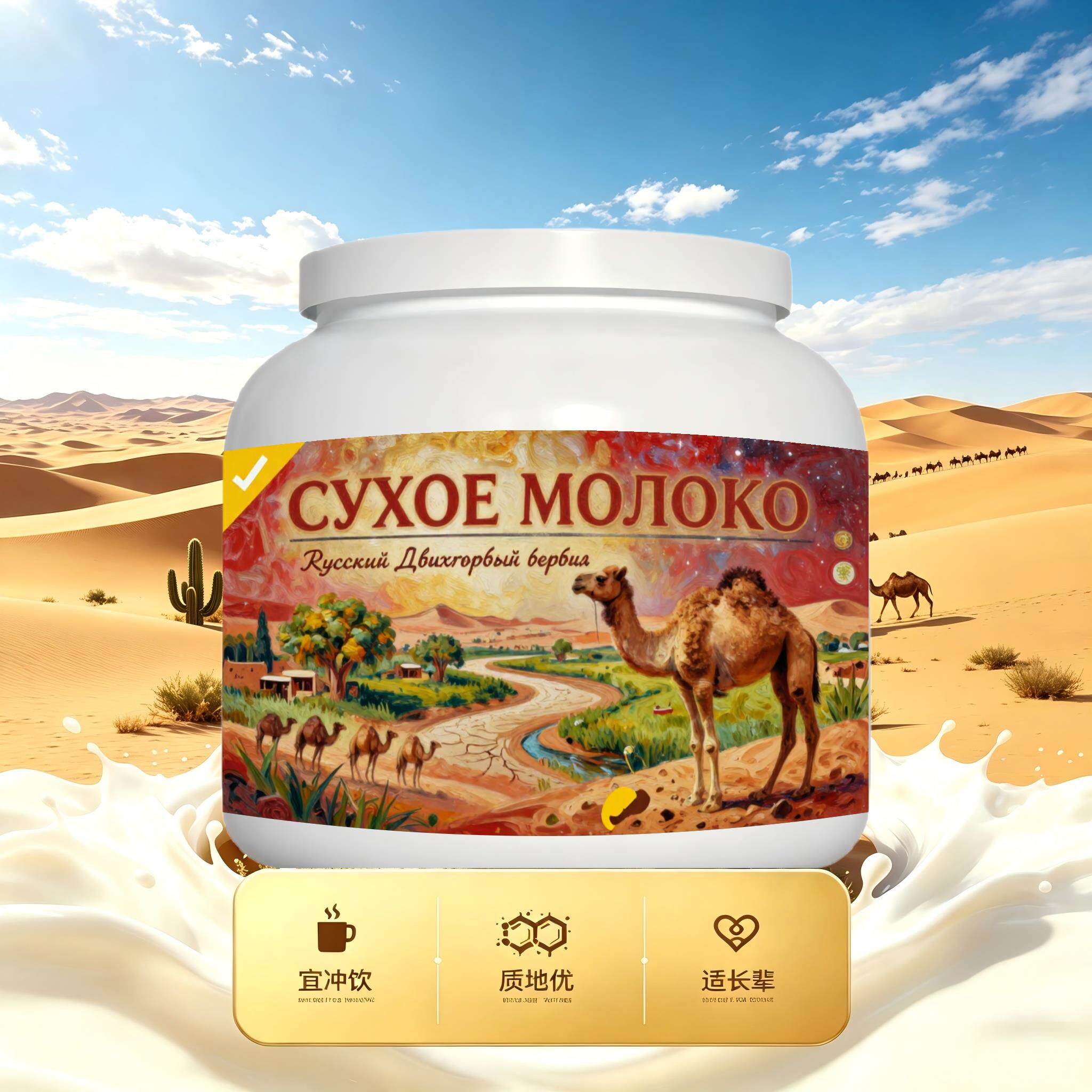 买2送1俄罗斯奶源初乳配方驼奶粉简餐晨起点心温润回甘粉质匀净