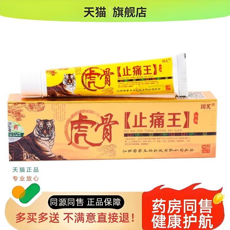 虎骨王乳膏【买 2送1】腰肌劳损活血散瘀草本植物软膏