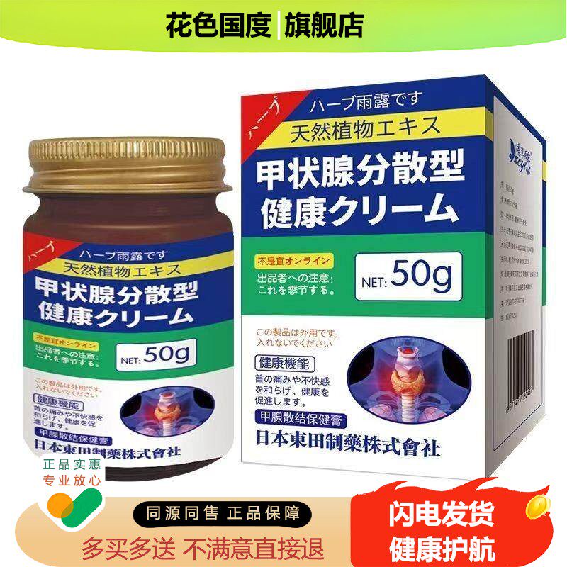 香草雨露甲腺散结膏50g/盒夏枯草苦参蒲公英白鲜皮当归
