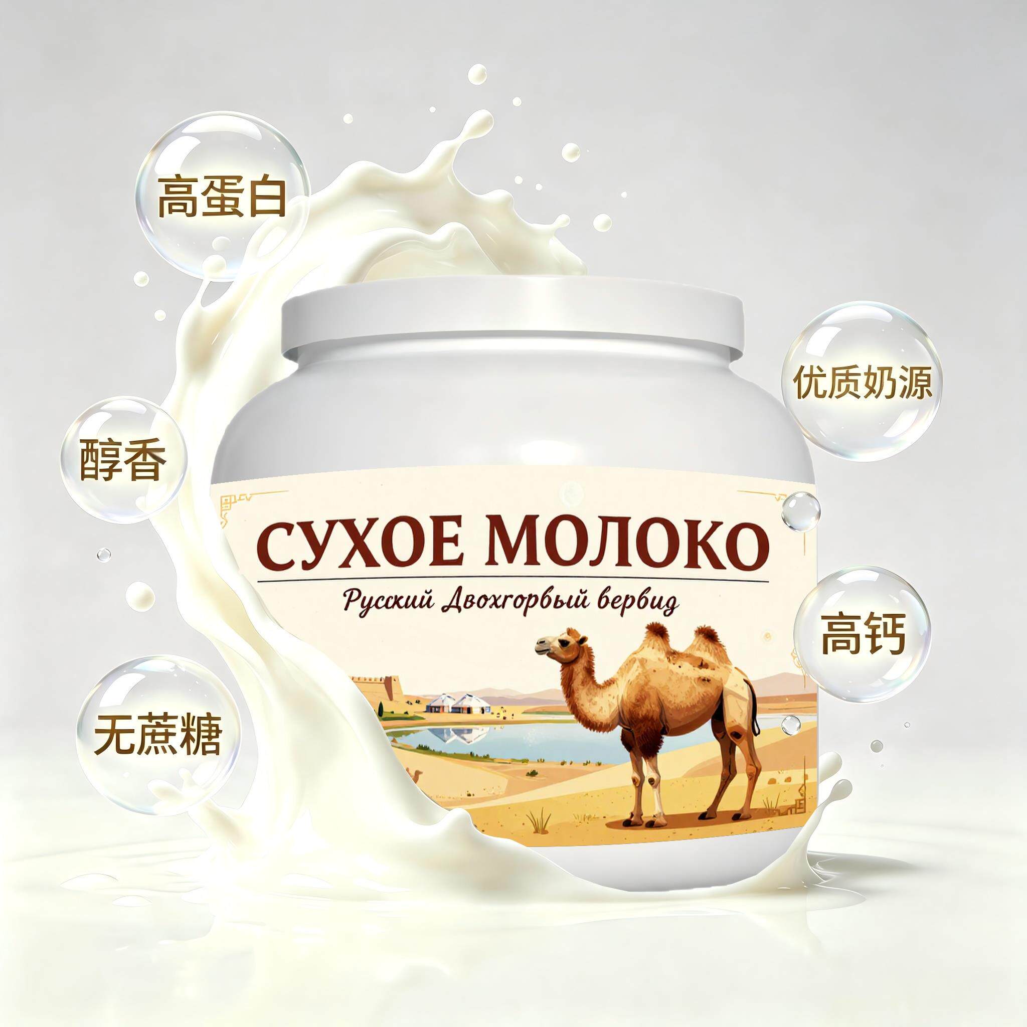 俄罗斯原装进口精品奶源全脂驼奶粉午后补给奶香柔和粉质顺滑
