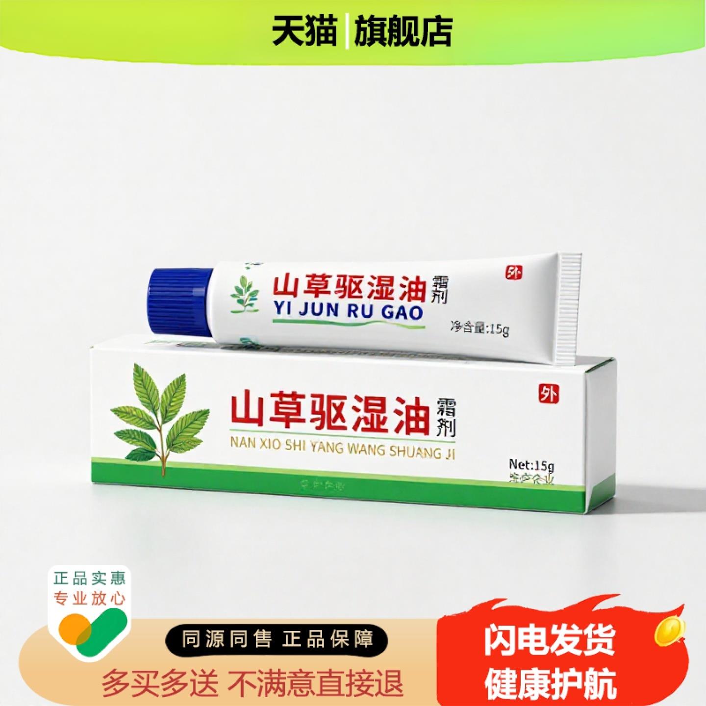 买1赠1山草驱湿油官方正品止痒独家传承进口配方骨质增生