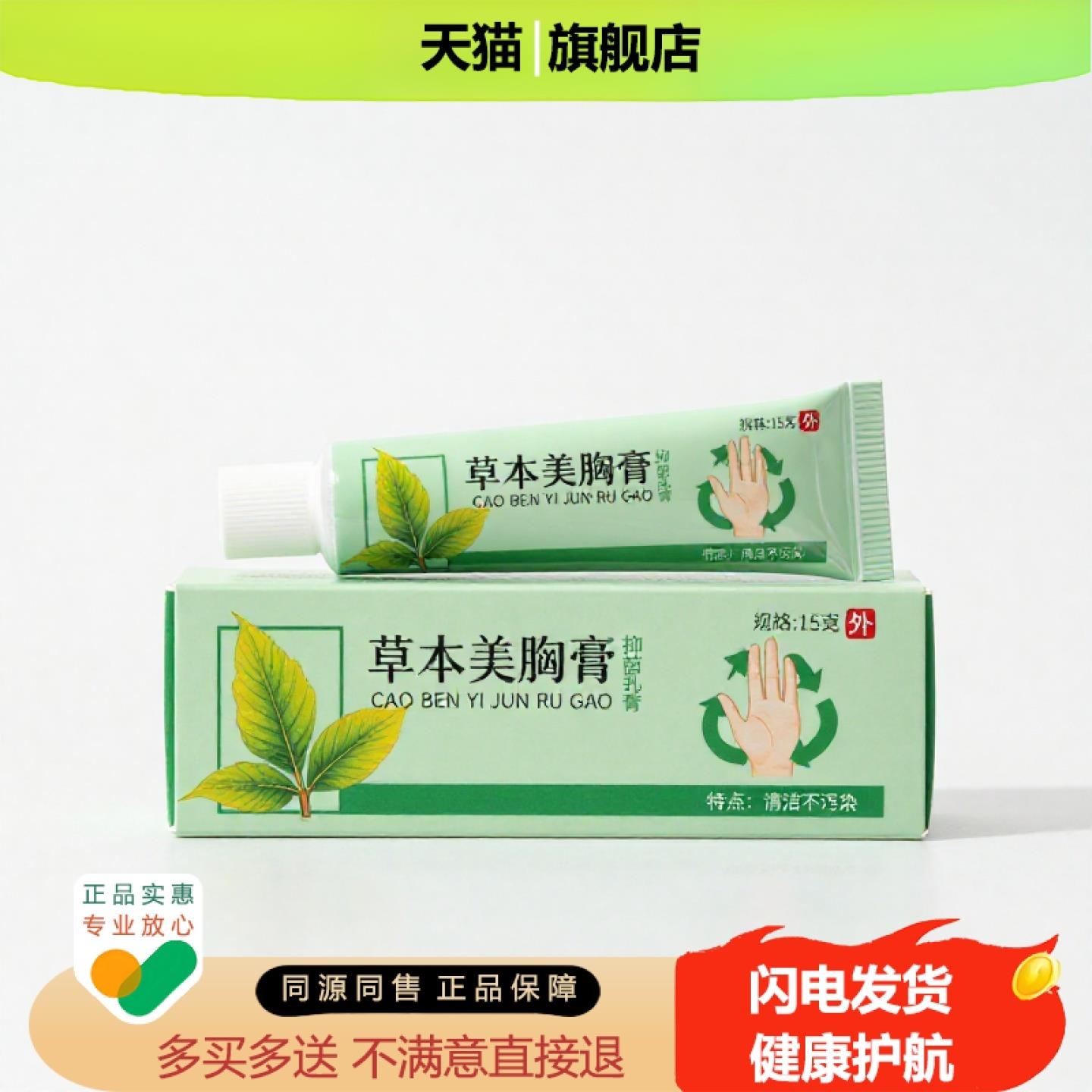 买1赠1草本美胸膏官方正品独家传承进口配方