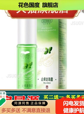 韩伦美羽止痒走珠露冰感舒缓防蚊子叮咬清凉提神舒痒学生户外夏季