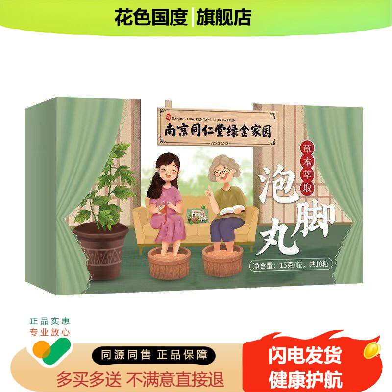 艾草泡脚丸药包红花生姜去湿驱寒足浴球去湿气泡脚包中药草本足汤