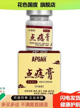 P【正买膏1KQU品送1】AGAR点痣草本乳膏5g/盒 皮肤外用抑菌点痣软