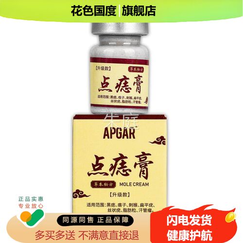 P【正买膏1KQU品送1】AGAR点痣草本乳膏5g/盒 皮肤外用抑菌点痣软