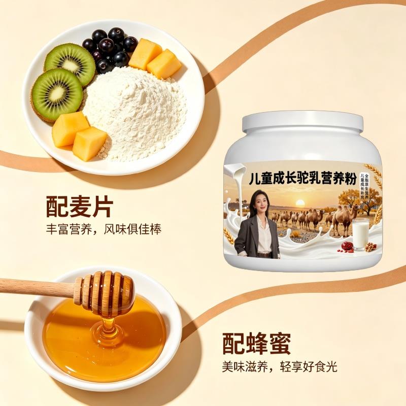 儿童驼乳粉日常冲饮均衡营养驼奶粉丰草牧场官方品牌配方