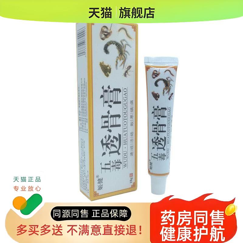 买2送1买5送4】正品姬健五毒透骨膏半月板颈肩腰椎膝盖膏