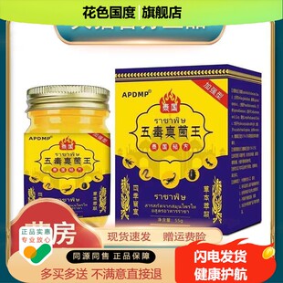 官方正品APDMP泰国五毒真菌王50g/瓶抗抑菌制剂外用软膏正品现货