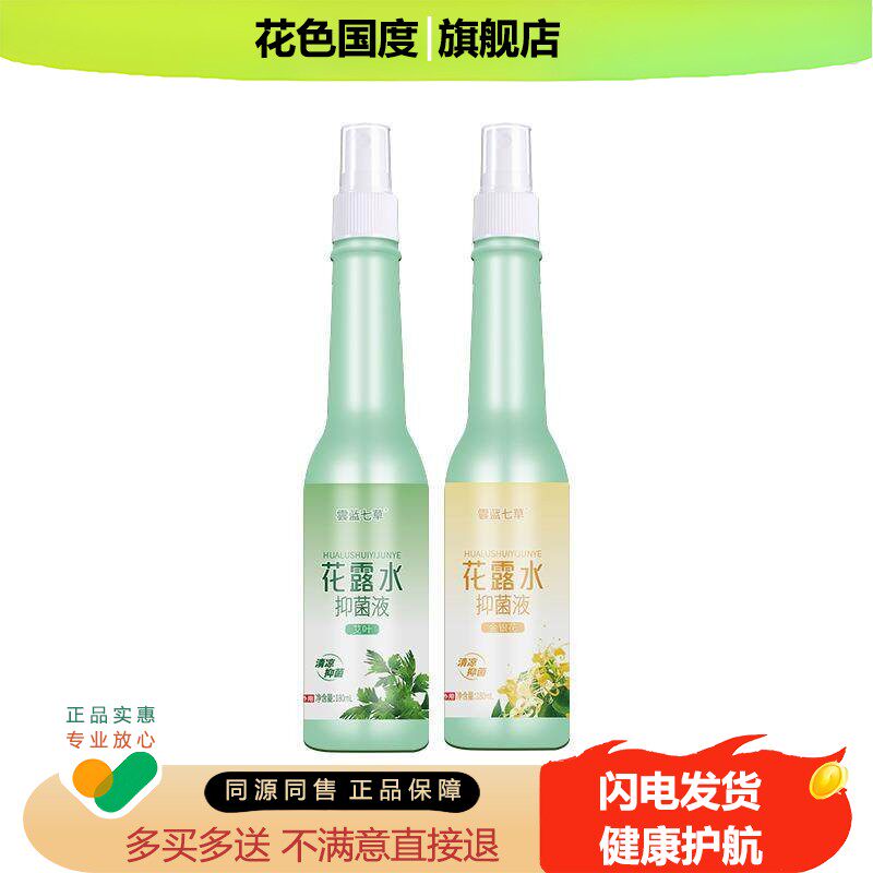 花露水皮抑菌外液ESN80ml/瓶艾叶金银花家用草本植物肤用1正品旗
