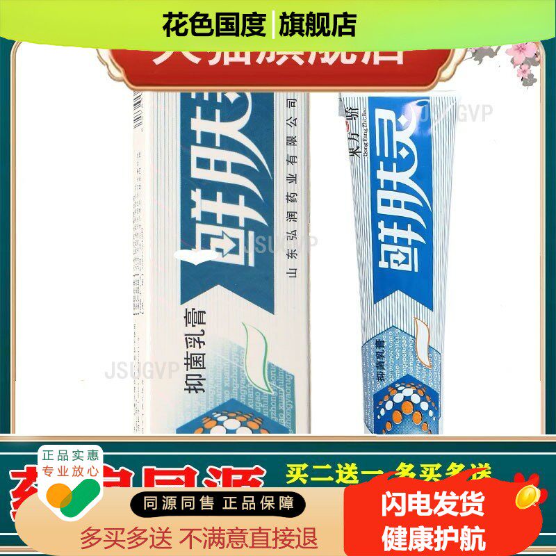 东方之骄癣肤灵乳膏软膏 鲜肤灵草本乳膏