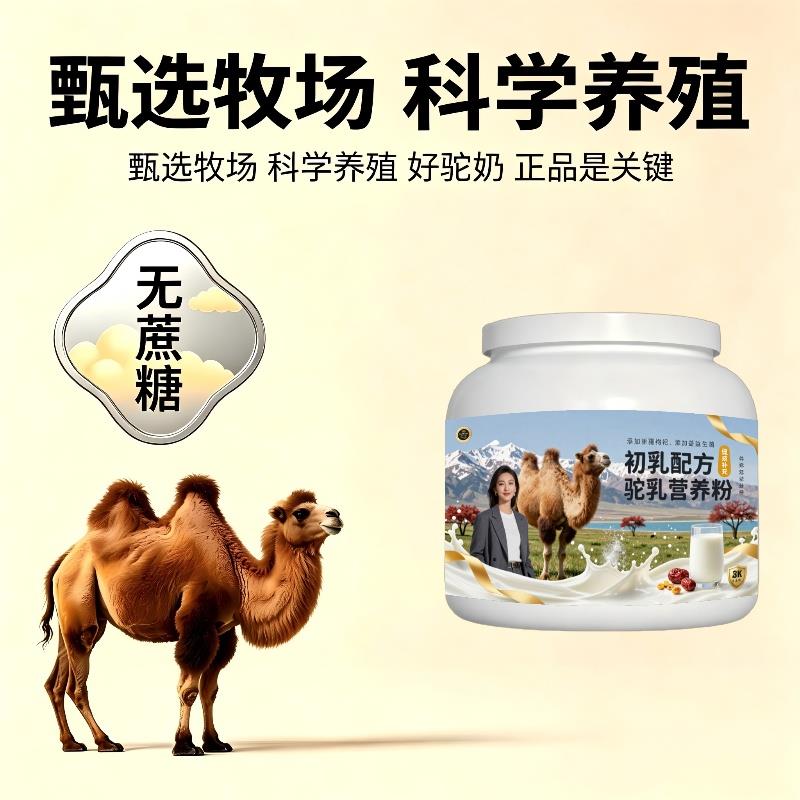 健身初乳驼乳粉运动后多维原生营养驼奶粉散养官方正品专用