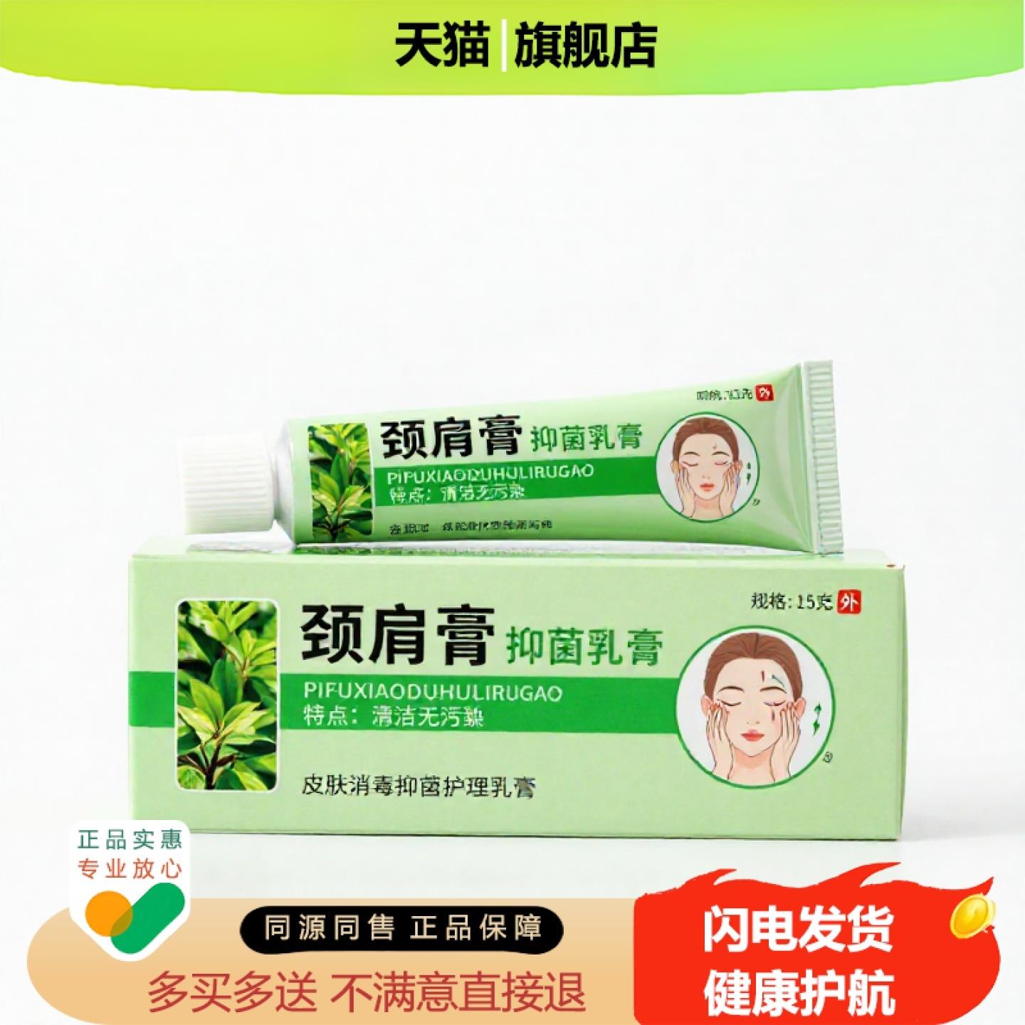 买1赠1颈肩膏官方正品止痒止痛独家传承进口配方头癣骨刺褥疮