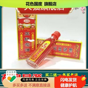百夫帮正红花油30ml红花油