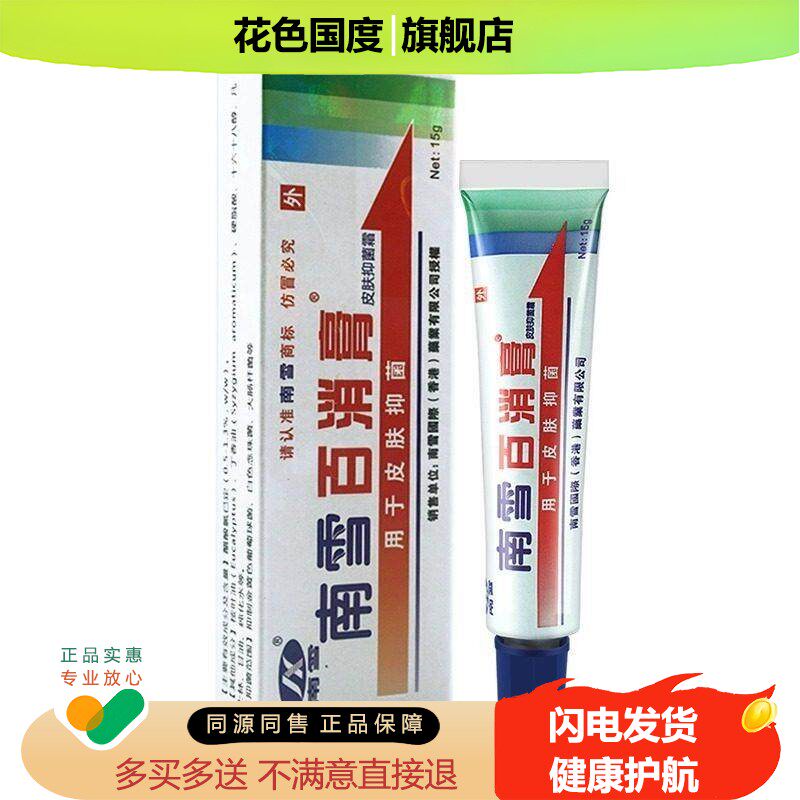 南雪百消膏15g广州南雪百消膏皮肤修覆霜植物草本乳膏百消膏软膏