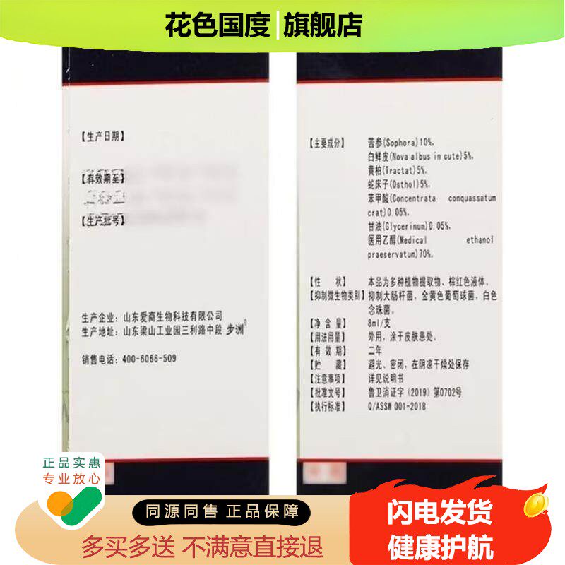 爱商百菌康抑菌液 正品 百菌康抑菌液步洲百菌清8ml