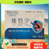 2盒85元 豫槐籽瘘管宁抑菌凝胶5支 盒