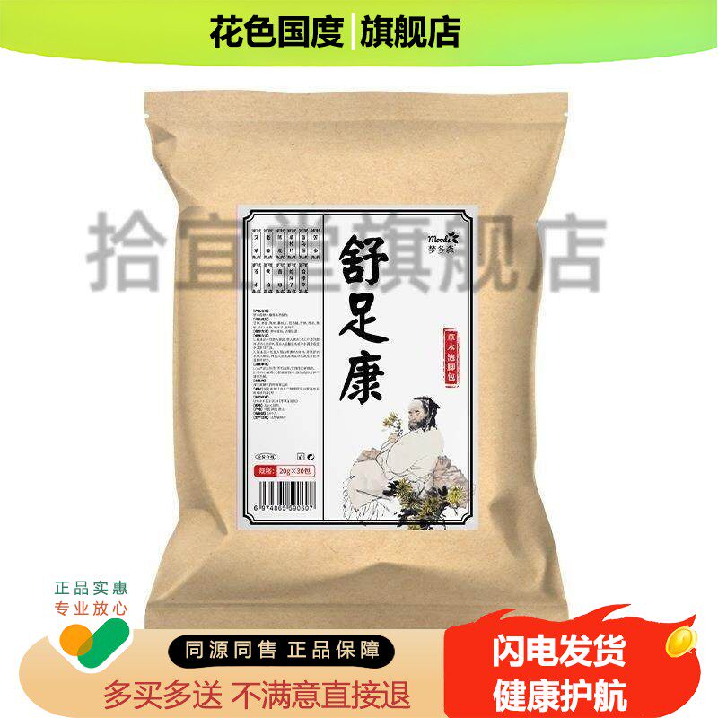 梦多森二十四味草本泡脚包排湿舒足康足浴包老姜红花艾草益母草