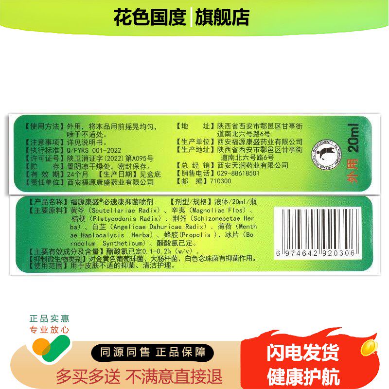 【买1送1】汉诚轶方滋硕濞琰舒宁鼻喷剂20ml外用草本濞炎舒宁喷雾