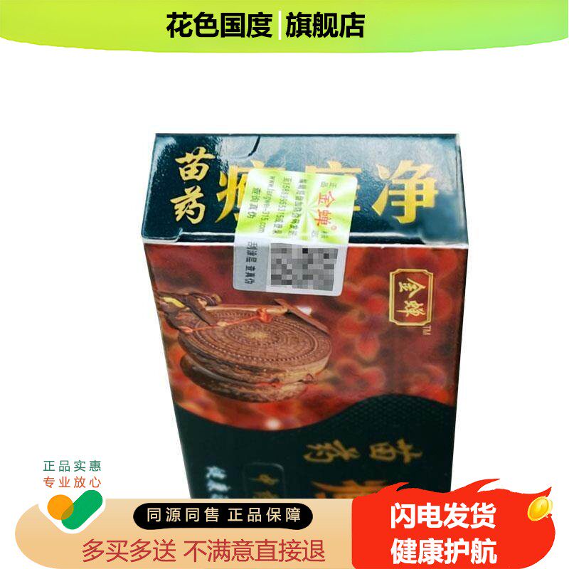 金蝉苗药癣痒净乳膏软膏抑菌皮肤抗真菌软膏真菌感染正品