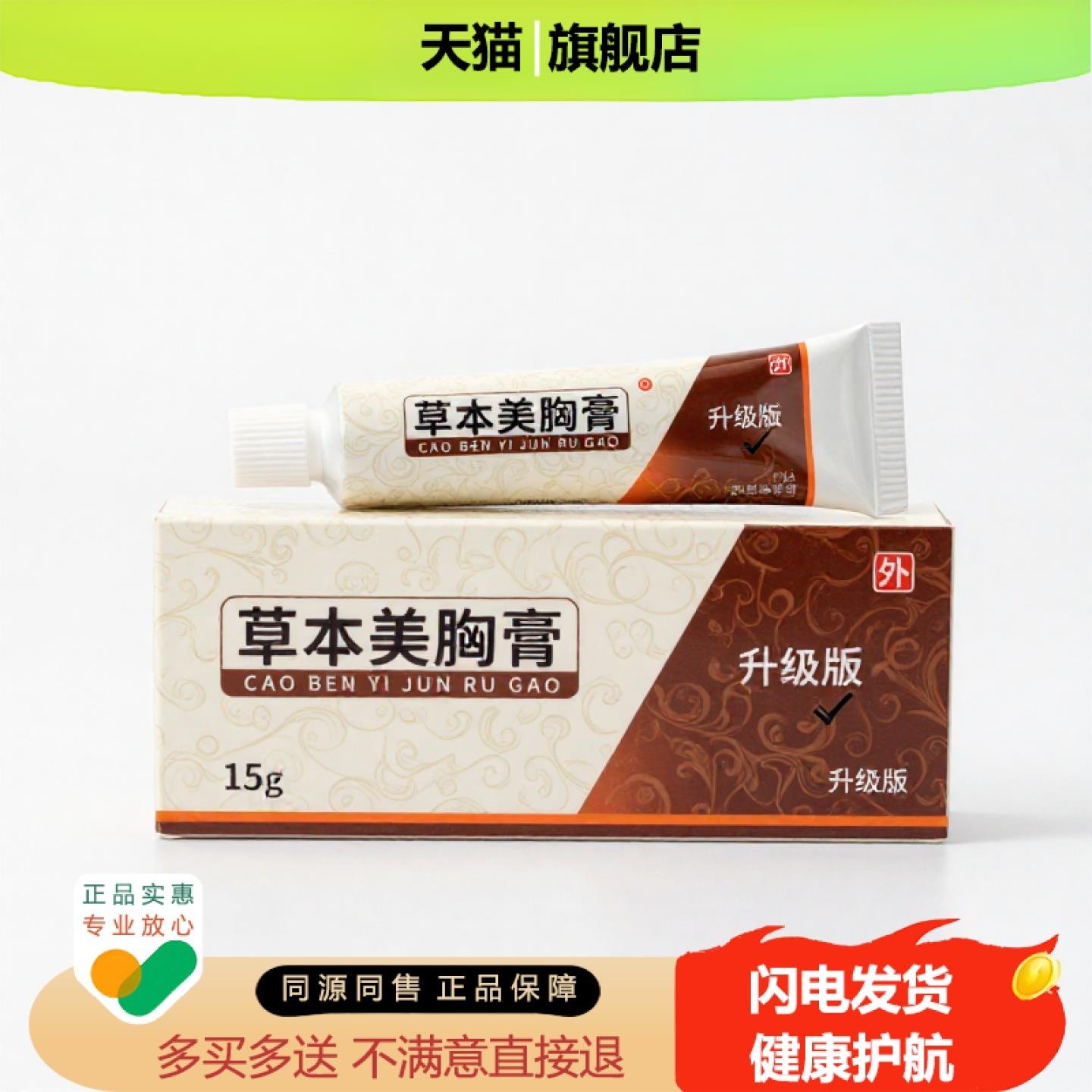买1赠1草本美胸膏官方正品独家传承进口配方解毒防脱