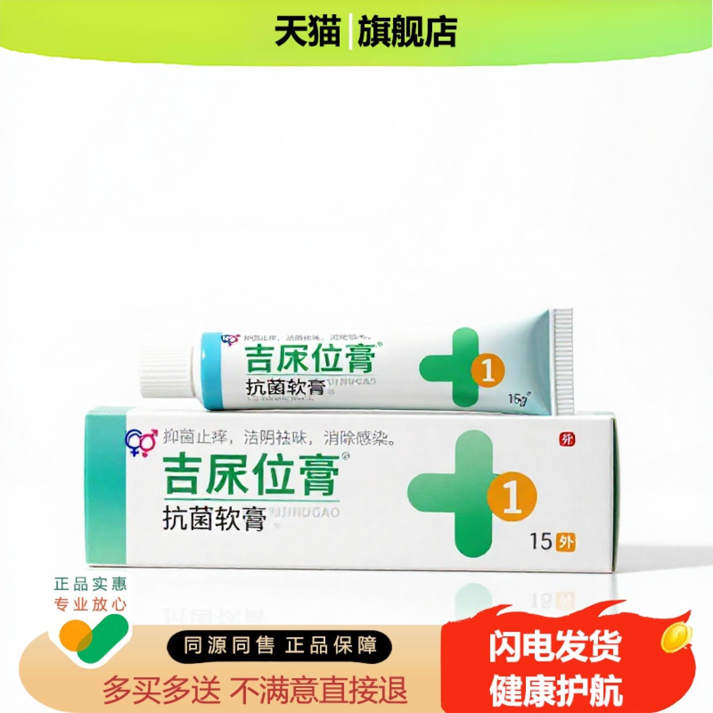 买1赠1吉穴位膏官方正品止痒止痛独家传承进口配方