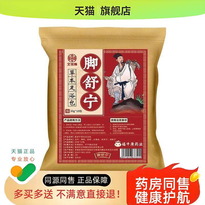 艾悦雅脚舒宁草本足浴包30g*10包/袋艾叶苦参草本泡脚包
