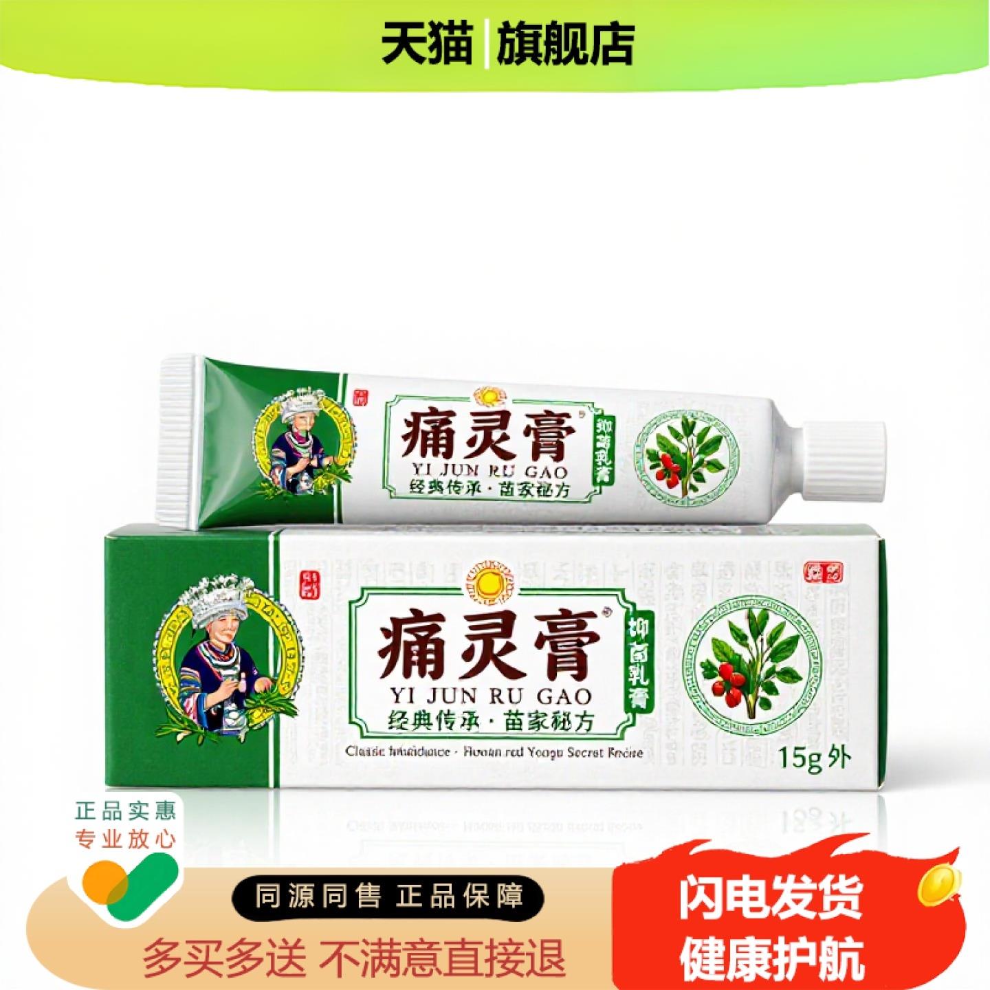 买1赠1痛灵膏官方正品止痒止痛独家传承进口配方闭口皮肤过敏