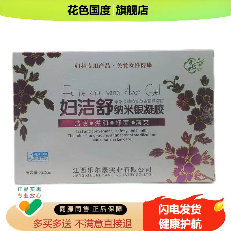 妇乐花红5g*5支抑菌凝胶