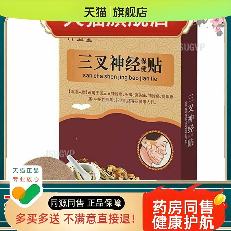 现货偏头疼神经疼膏药贴舒解压力穴位贴南阳艾草贴