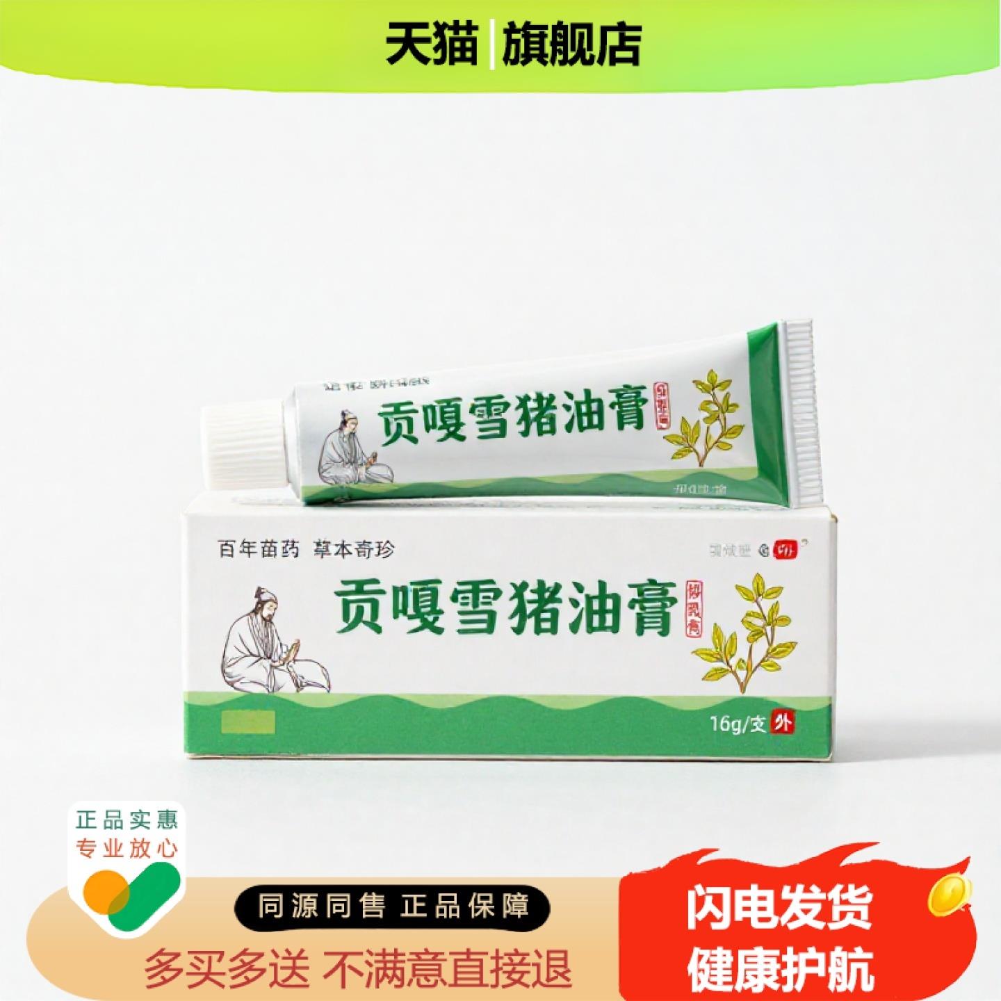 买1赠1贡嘎雪猪油膏官方正品止痒独家传承进口配方防冻助眠