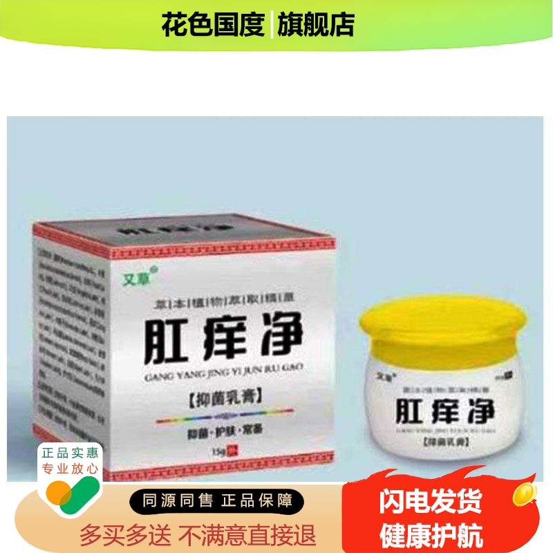 又草肛痒净抑菌乳膏15g