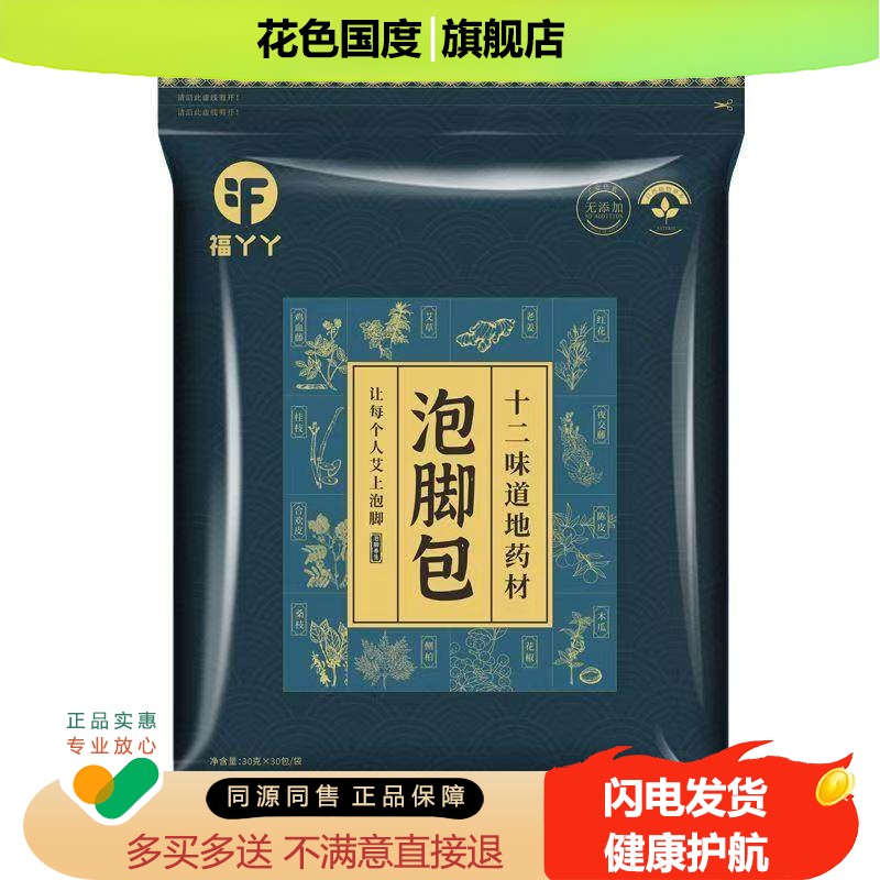 福丫丫艾叶泡脚包十二味草本足浴包泡脚粉艾草藏红花中药泡脚药包