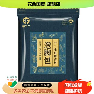 福丫丫艾叶泡脚包十二味草本足浴包泡脚粉艾草藏红花中药泡脚药包