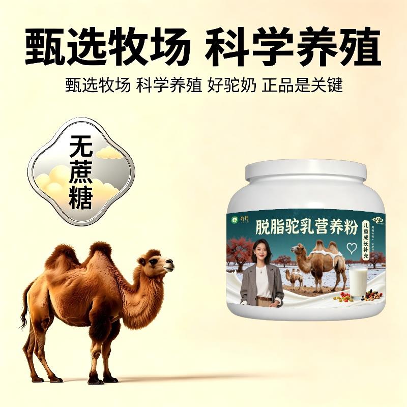 儿童脱脂驼乳粉午后加餐驼奶粉沙漠有机100%正品专用